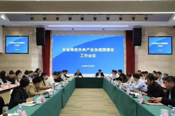 全省未来财产加速园建设工作会议在济南市召开
